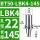 BT50-LBK4-145 【内孔直径22】【外径