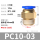 PC10-03(5个装)