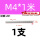 M4*1米【201】