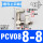 PCV08调速/弯头8