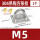 M5【方形扣】