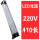 LED 220V410长 12W