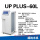 UP PLUS-L 60L