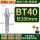 BT40长200粗铣款(精度0.005mm)