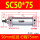 气缸SC50X75