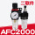 AFC2000(二联件) (2分螺纹接口)