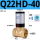 Q22HD-40圈-1.5寸接口