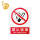 禁止吸烟警示贴纸