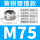 M75*2(42-52)铜