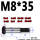 M8*90（5支）