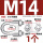 316材质M14-1只
