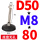 D50*-M8*8010-个)