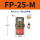 FP-25-M 带PC8-01+2分消声器