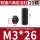 M3*26（20个）黑色
