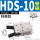 HDS-10款