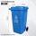 240升分类特厚挂车桶(蓝色) 可回收物
