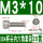 M3*10(20套)