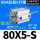 带磁SDA80X5S