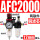 双联件AFC2000 +12mm气管接头