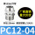 不锈钢快拧PC12-04