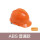 进口ABS日光橙豪华可换帽衬