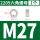 M27（1粒）