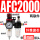 二联件AFC2000配8mm气管接头