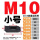 M10[小号]10.9级直齿规