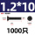 M1.2*10(1000只