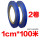 (2卷)1cm*100米