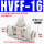 HVFF-16 白色(泄气阀)