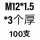 柠檬黄 M12*1.5-3(100只)