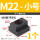 45#钢 M22 (1个)