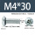 M4X30带凹槽