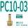 宝塔PC10-03（30个）