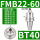 深灰色 BT40-FMB22-60