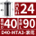 D40-MTA3-滚花直径40