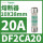 DF2CA20 20A 10X38mm 500V