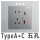 Type A+C USB充电五孔插座