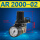 AR2000-02 调压阀