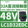 LC1D32EDC 48VDC 32A