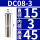 DC08-3mm大小3mm/3个