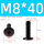 M8*40 (5个)