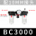 三联件BC3000(配10MM接头)