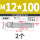 M12*100 (2个)