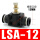 精品款 LSA-12