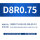 D8R0.75-D4H10-D8L50-F4铝用
