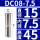 DC08-7.5mm大小7.5mm/3个