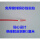 120-5AA带端子型30厘米红黄线/5根