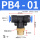 PB4-01 (5个)